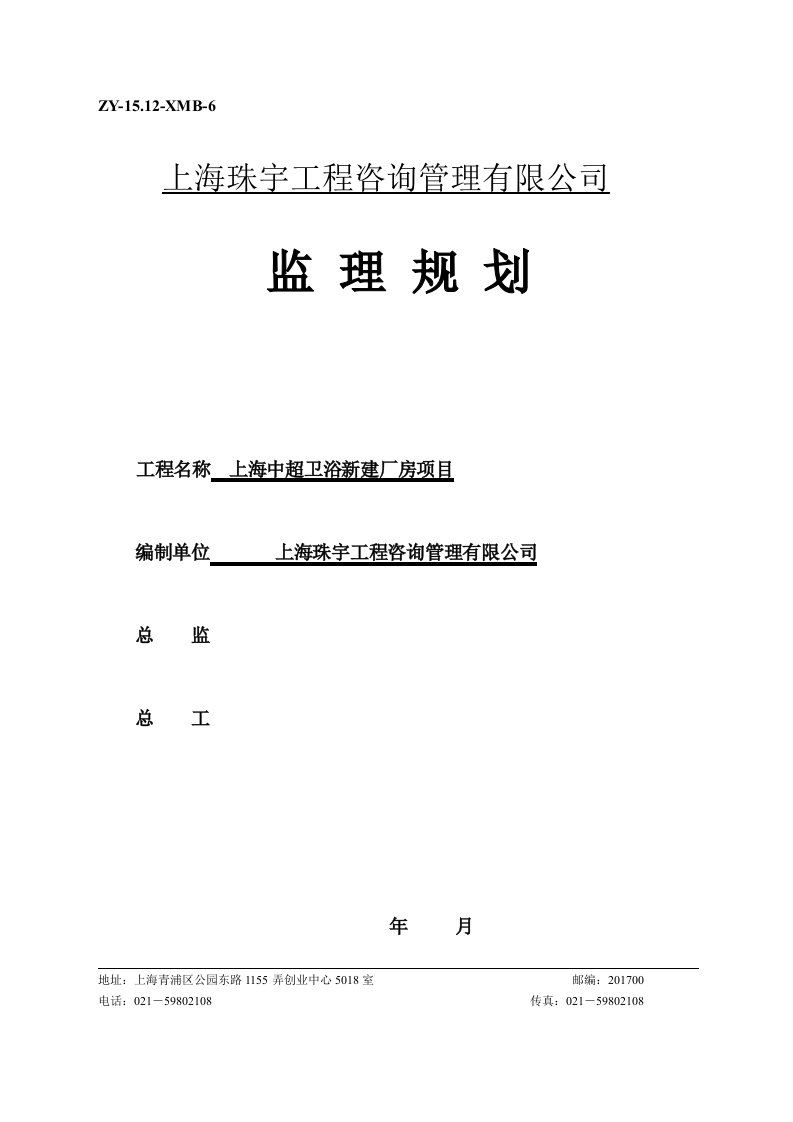 建筑工程监理规划