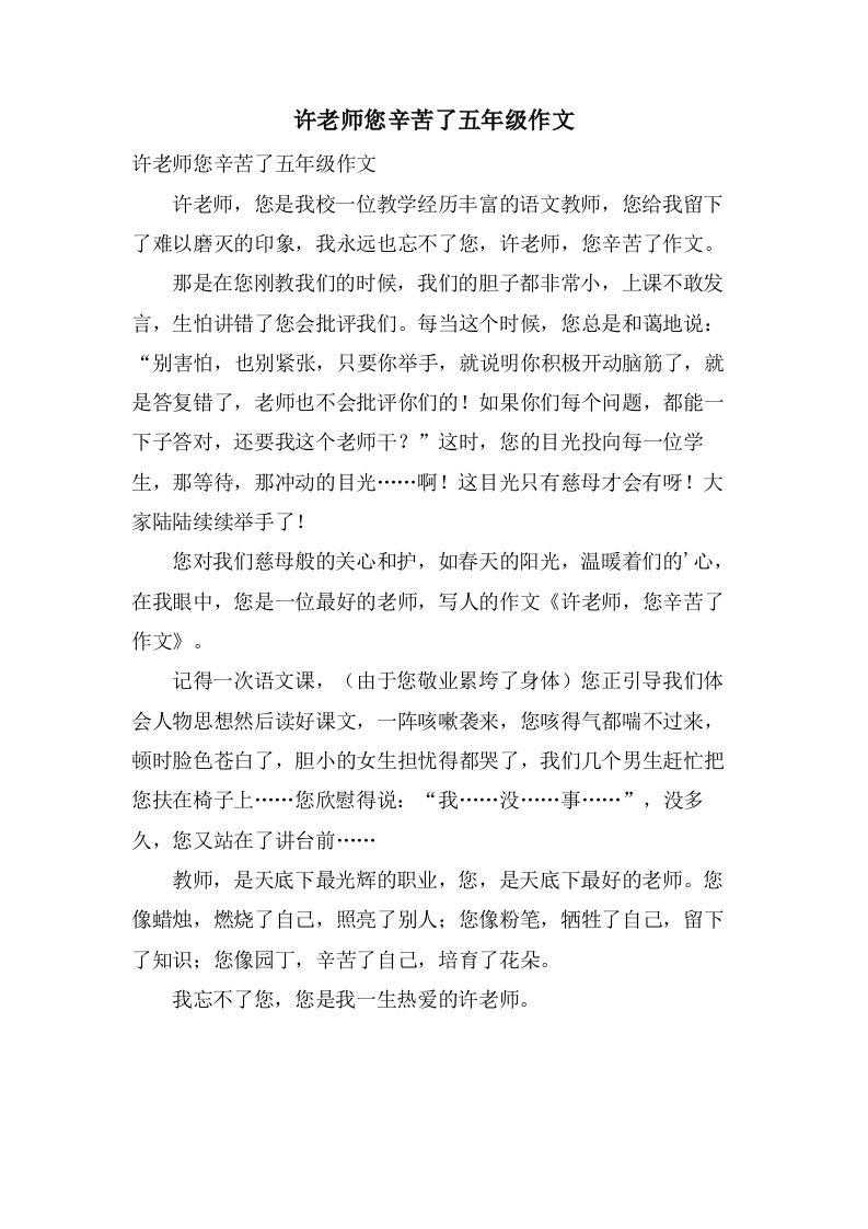 许老师您辛苦了五年级作文