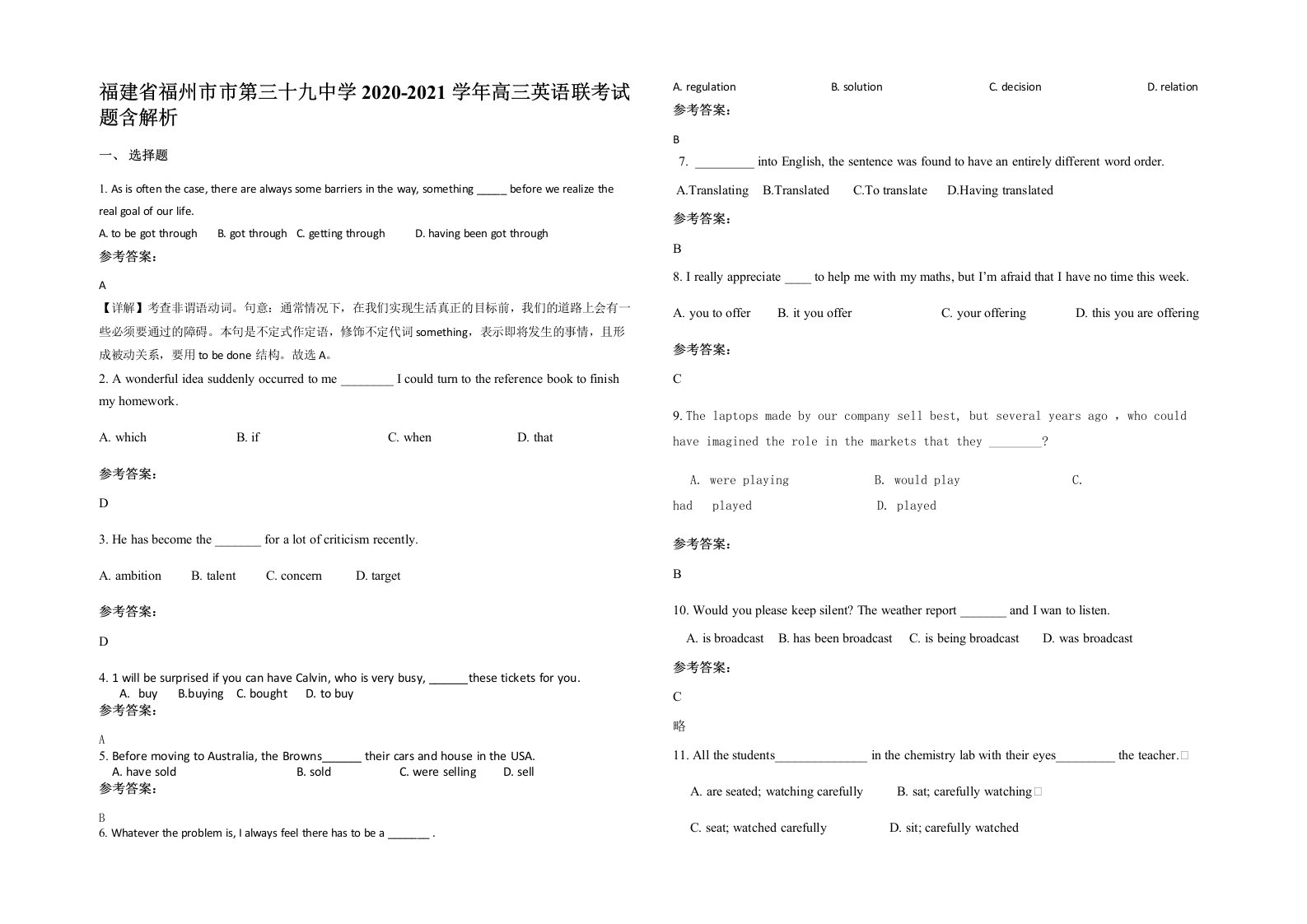 福建省福州市市第三十九中学2020-2021学年高三英语联考试题含解析