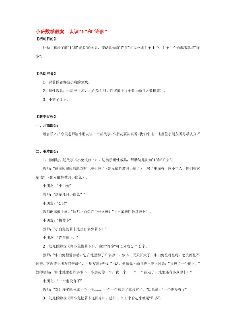 幼儿园大班中班小班小班数学教案-认识-优秀教案优秀教案课时作业课时训练