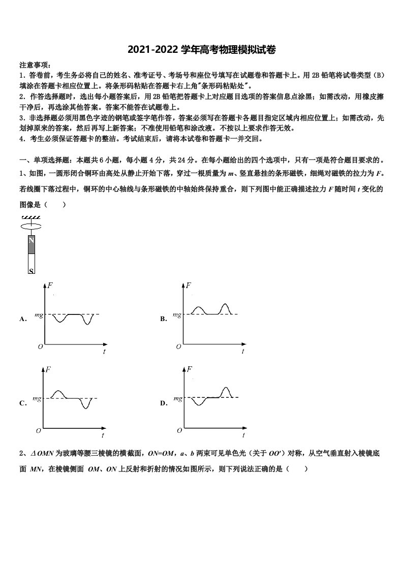 2022年北京市西城区第四中学高三最后一卷物理试卷含解析