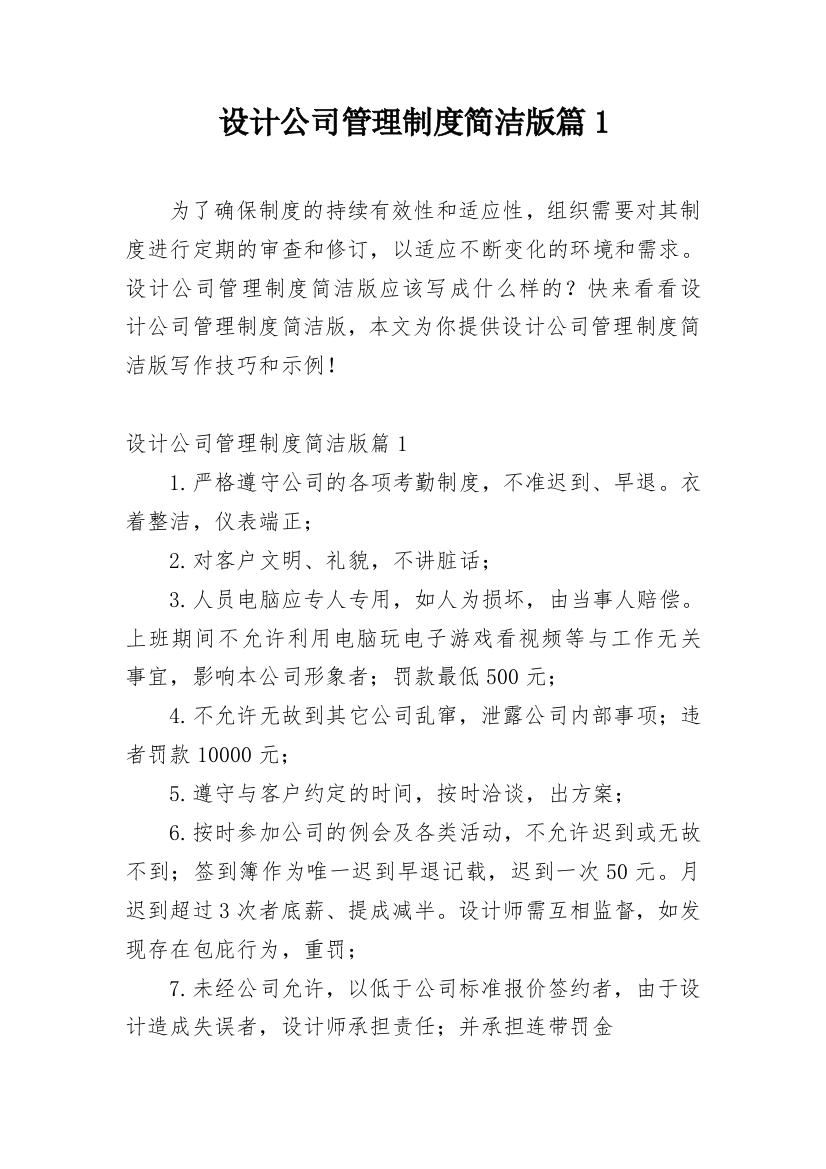 设计公司管理制度简洁版篇1