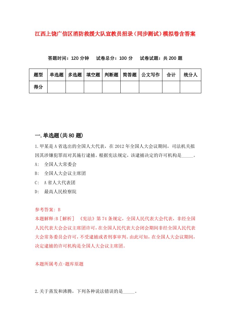 江西上饶广信区消防救援大队宣教员招录同步测试模拟卷含答案3