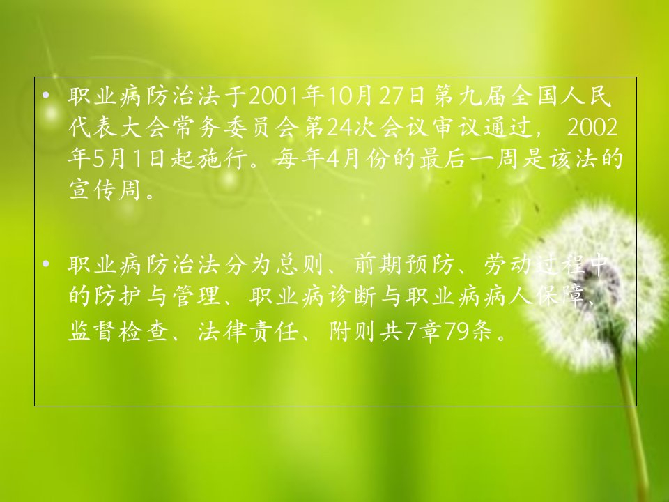 职业病防治法培训课件ppt