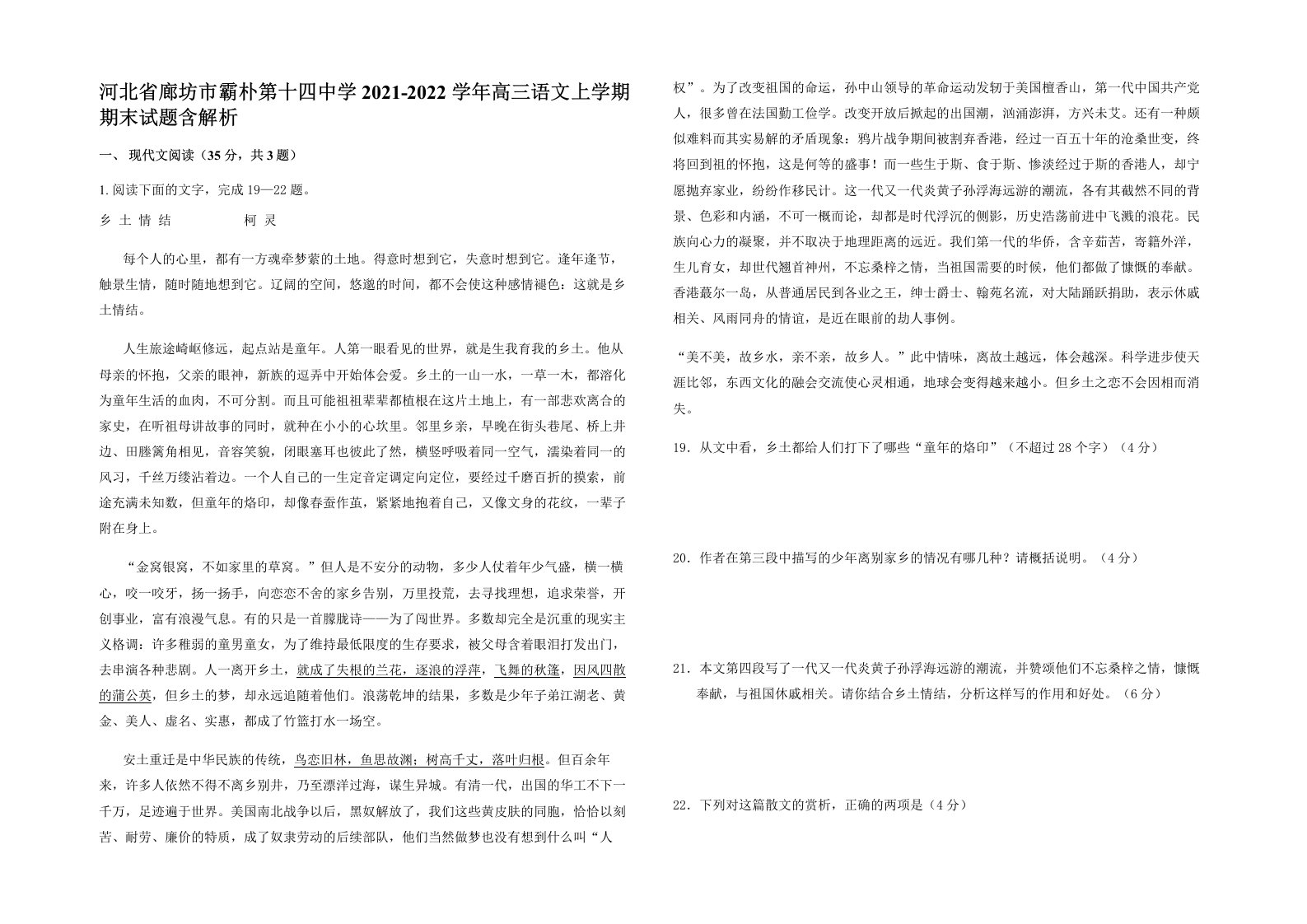 河北省廊坊市霸朴第十四中学2021-2022学年高三语文上学期期末试题含解析