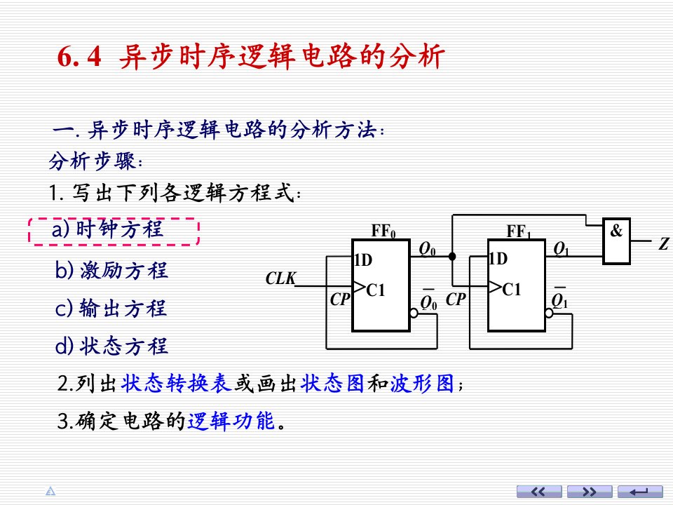 数电20(异步时序逻辑电路分析)