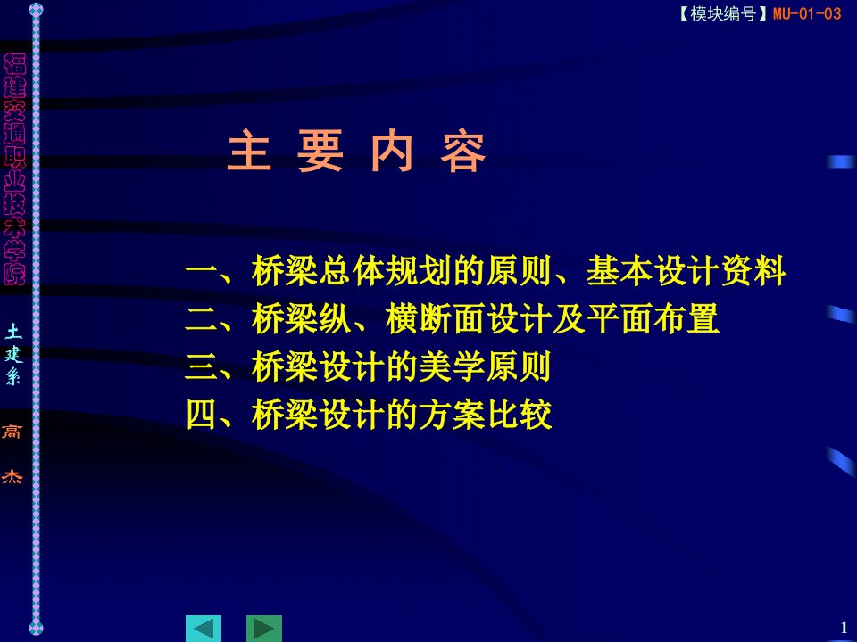 桥梁设计程序和一般原则