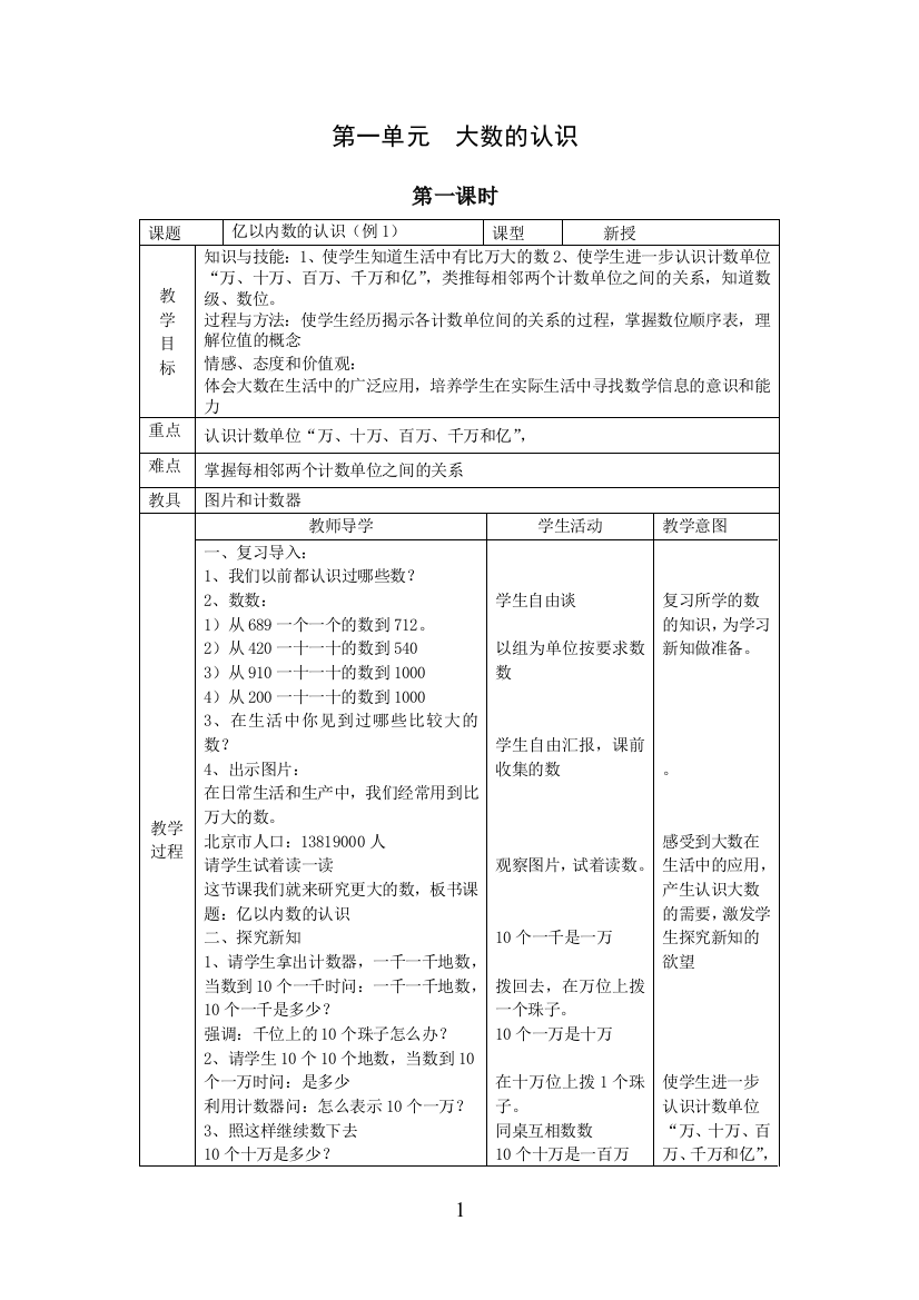 人教版四年级数学上册全套导学案—--学案教案