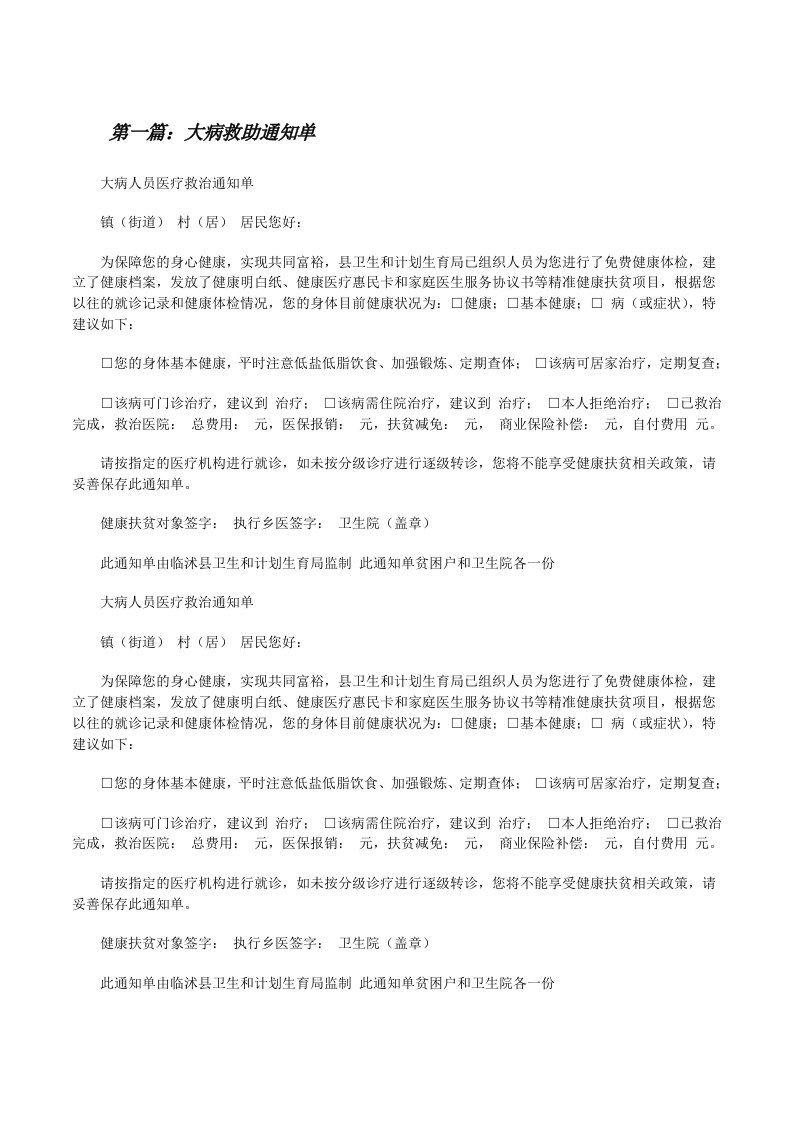 大病救助通知单[修改版]