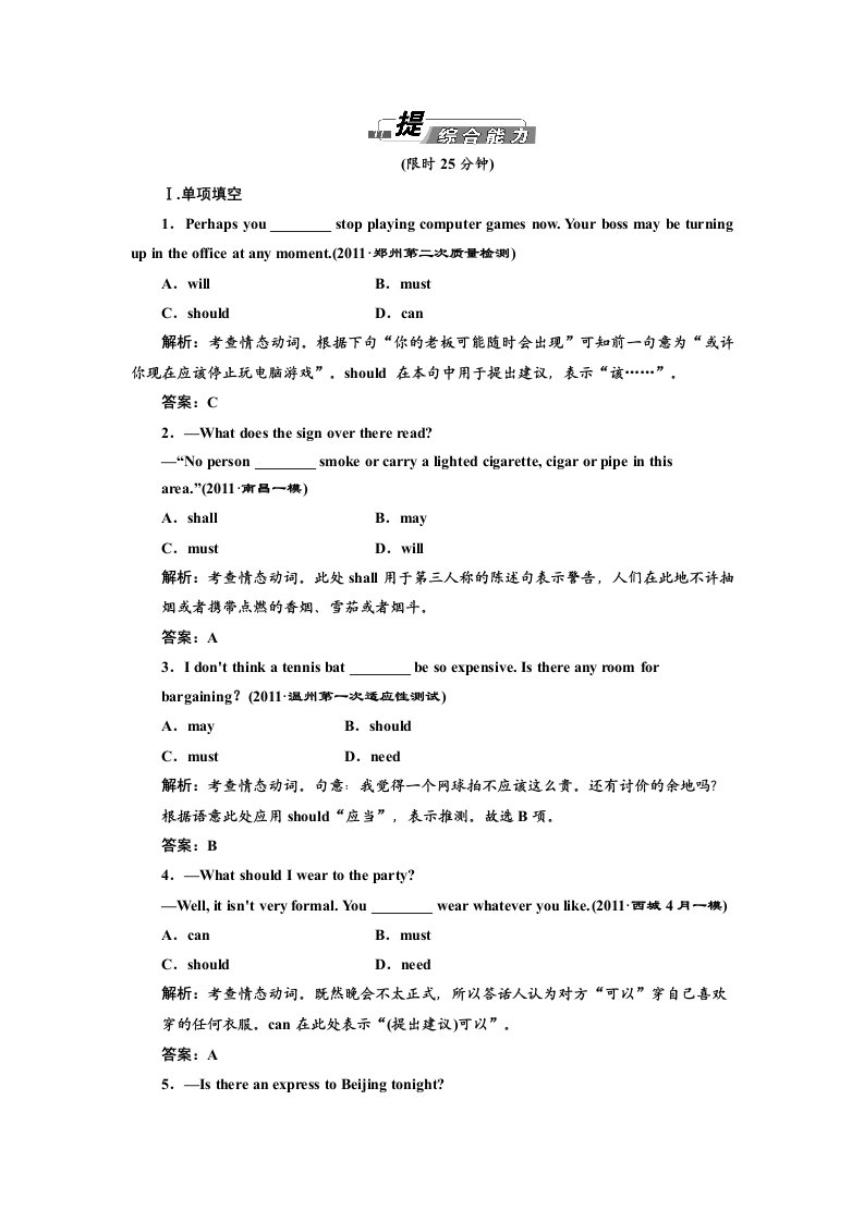 语法专题情态动词和虚拟语气提综合能力