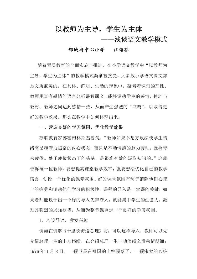 以教师为主导