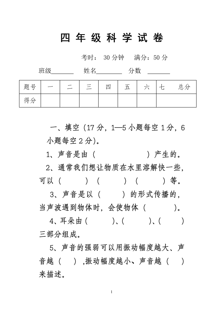 新教科版四年级上册第三单元科学试卷