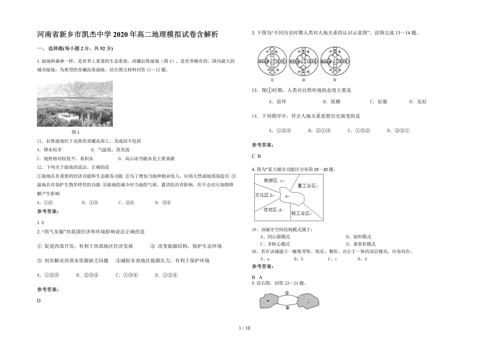 河南省新乡市凯杰中学2020年高二地理模拟试卷含解析