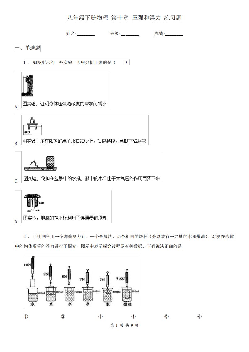 八年级下册物理