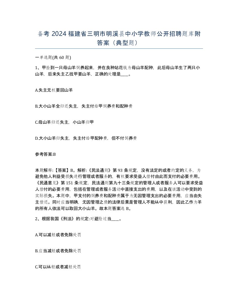 备考2024福建省三明市明溪县中小学教师公开招聘题库附答案典型题