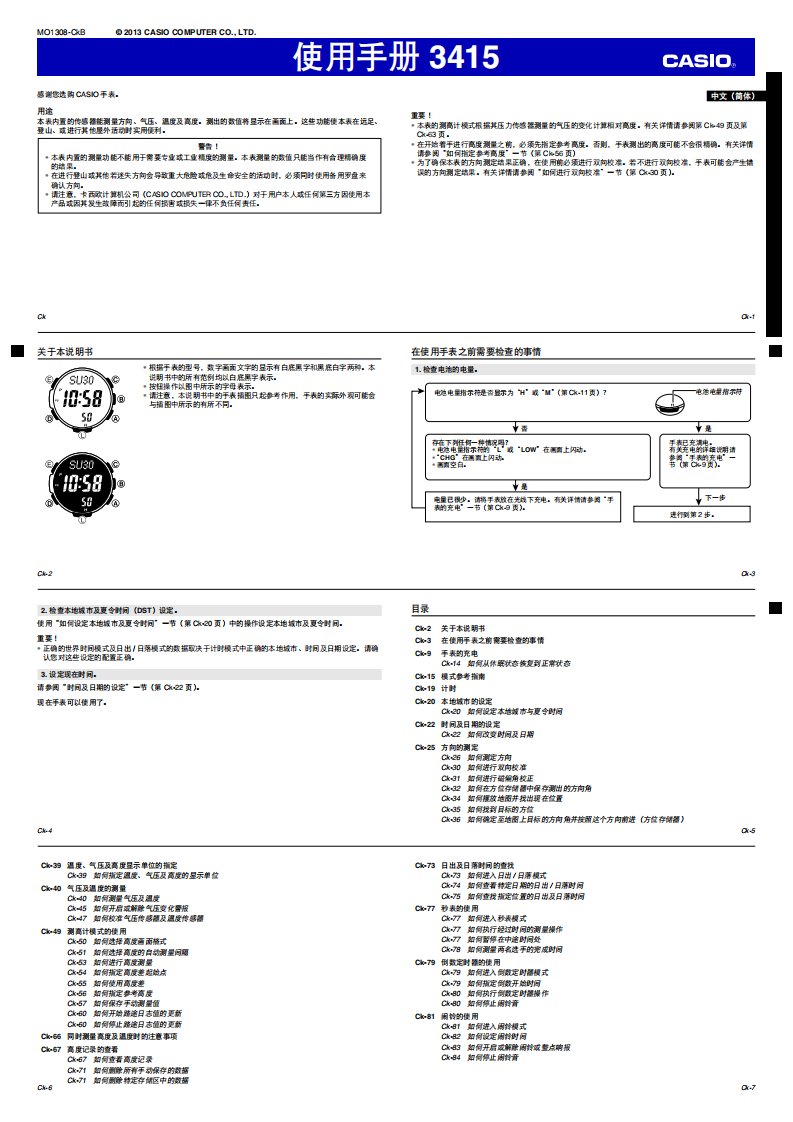 卡西欧手表prg270（3415）中文使用说明书