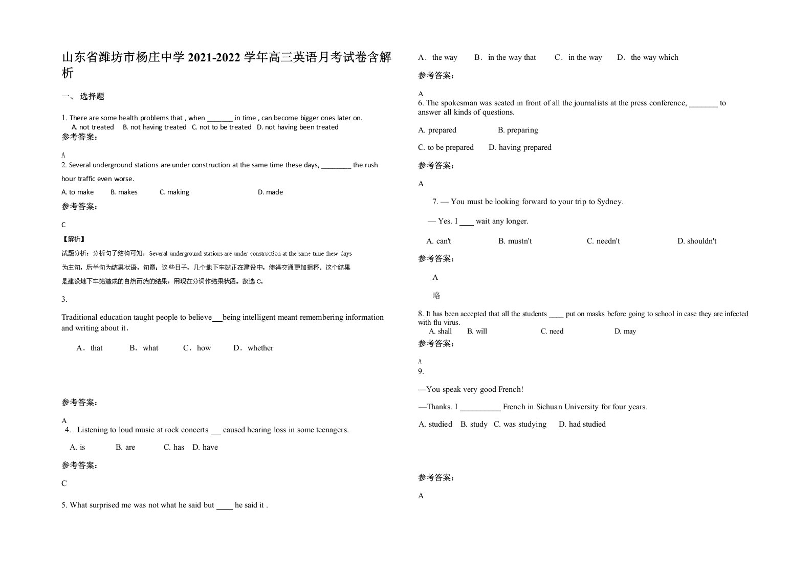 山东省潍坊市杨庄中学2021-2022学年高三英语月考试卷含解析