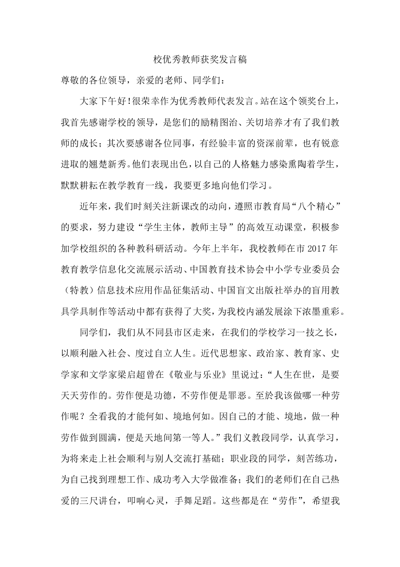 校优秀教师获奖发言稿--杨文静