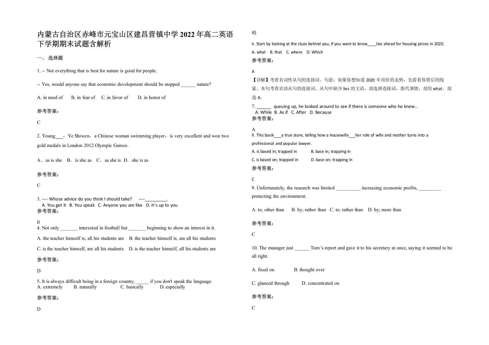 内蒙古自治区赤峰市元宝山区建昌营镇中学2022年高二英语下学期期末试题含解析