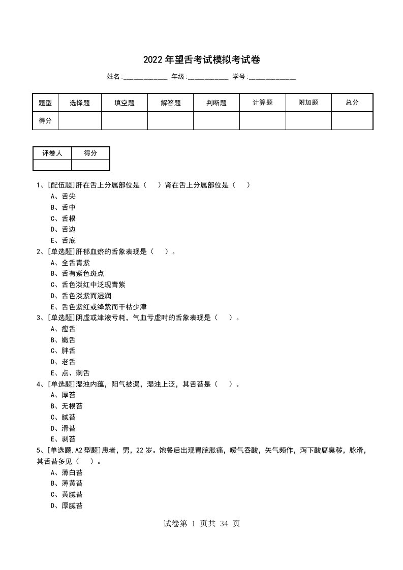 2022年望舌考试模拟考试卷