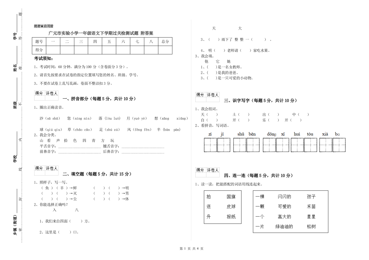 广元市实验小学一年级语文下学期过关检测试题-附答案