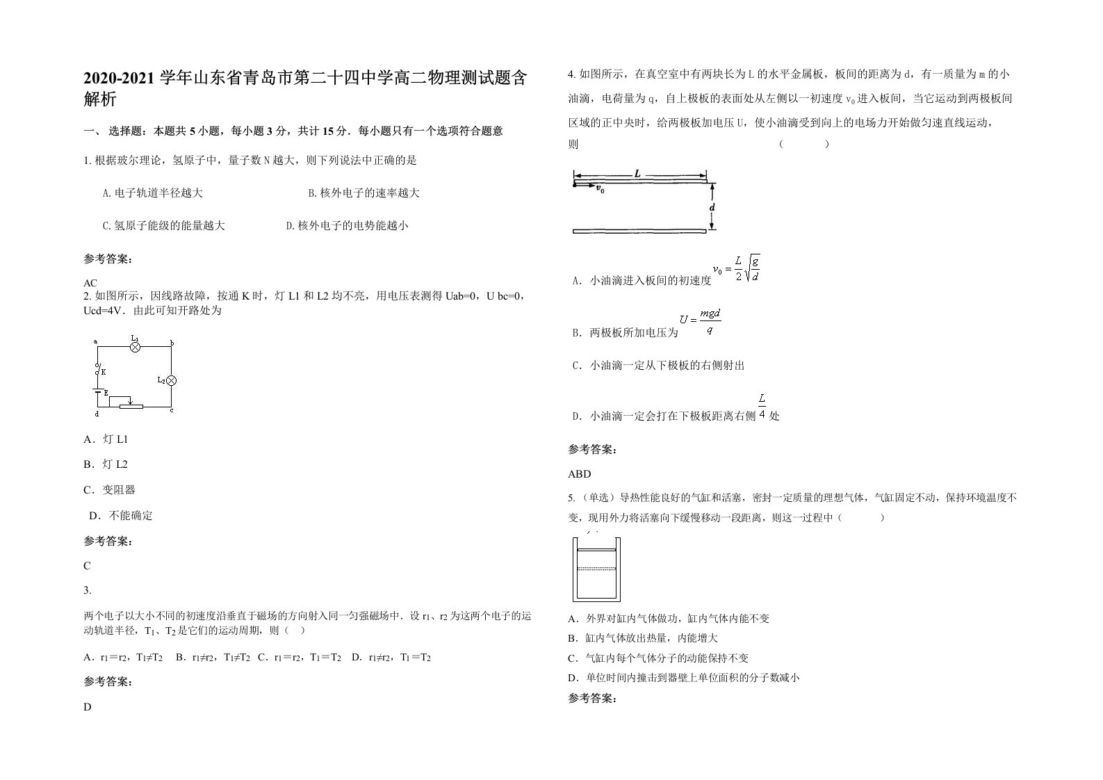 2020-2021学年山东省青岛市第二十四中学高二物理测试题含解析