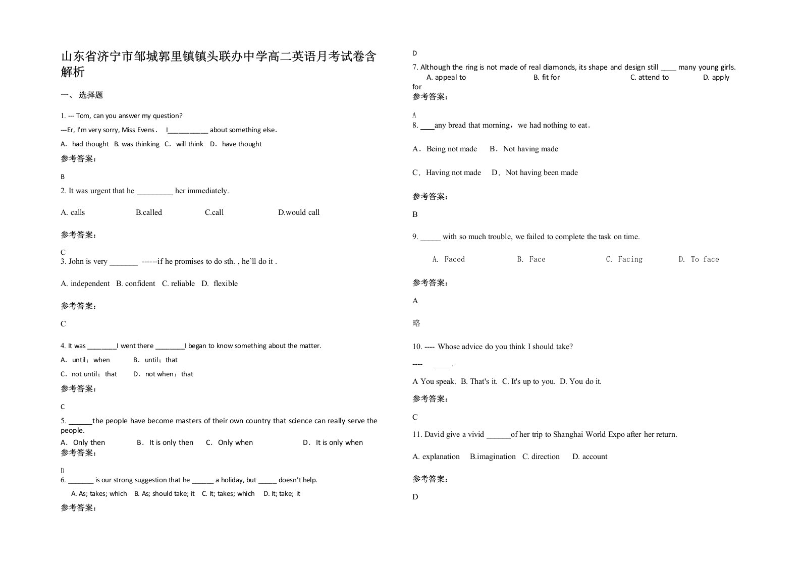 山东省济宁市邹城郭里镇镇头联办中学高二英语月考试卷含解析