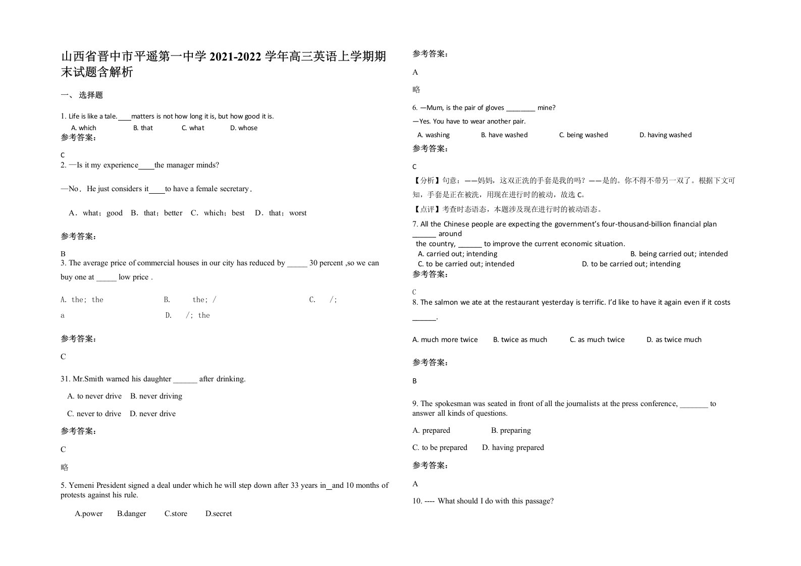 山西省晋中市平遥第一中学2021-2022学年高三英语上学期期末试题含解析