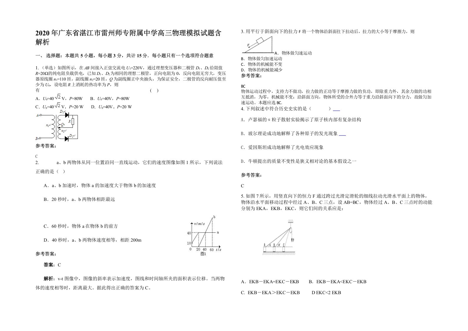 2020年广东省湛江市雷州师专附属中学高三物理模拟试题含解析