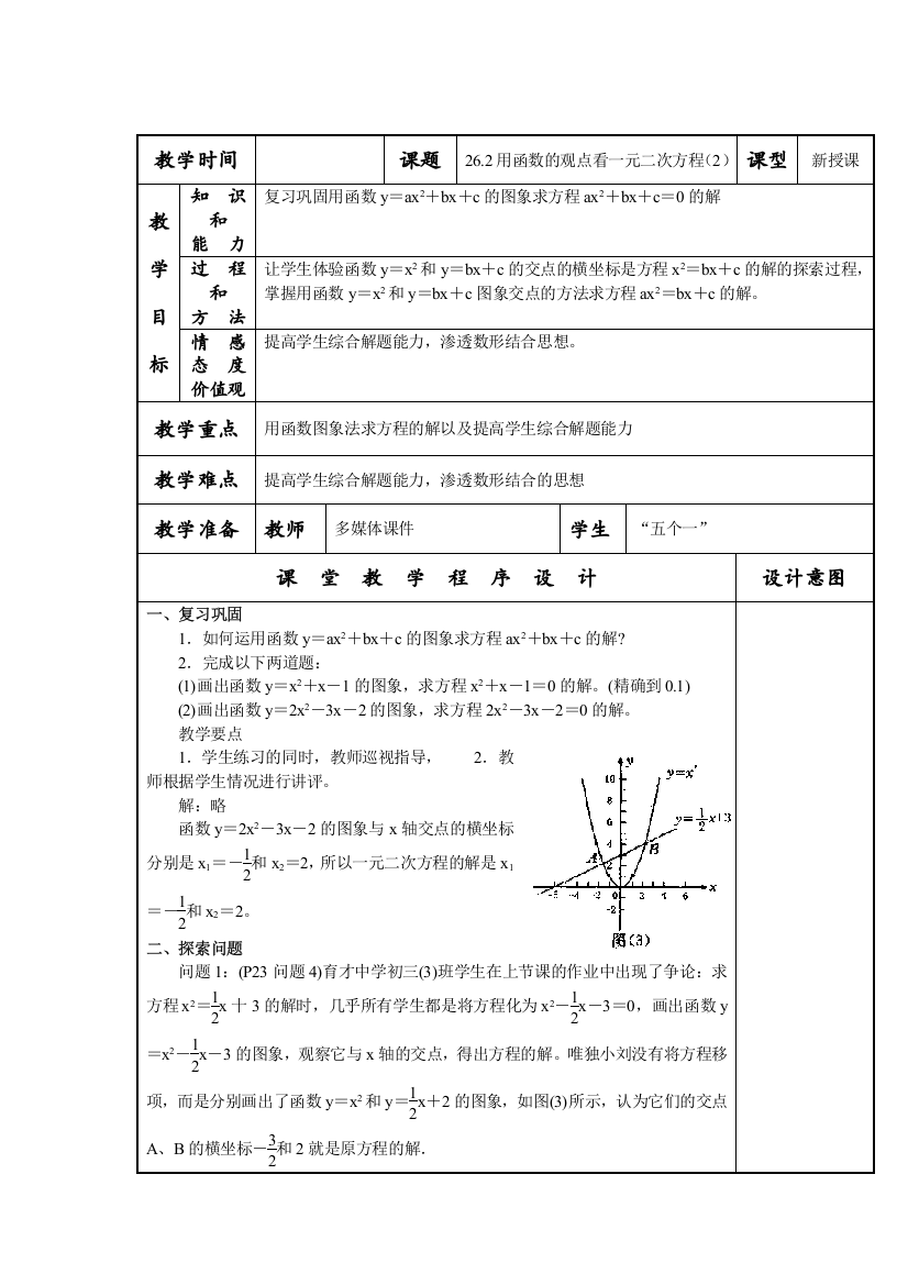 262用函数的观点看一元二次方程（第2课时）