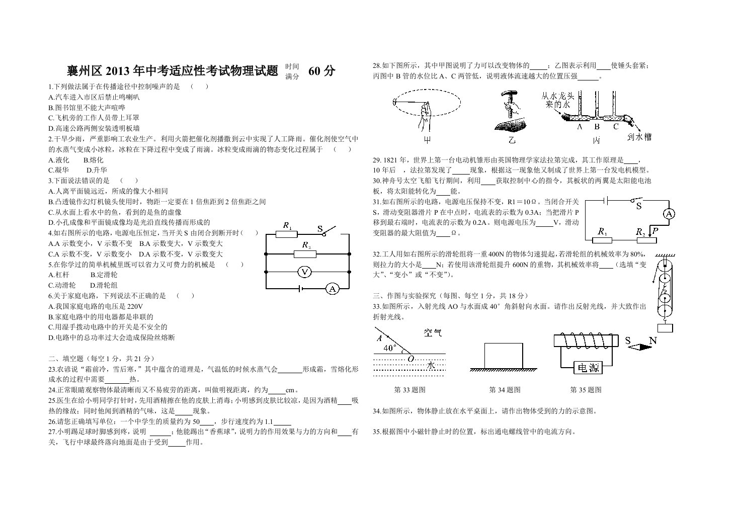 襄州区2013年中考适应性考试物理试题含答题卡