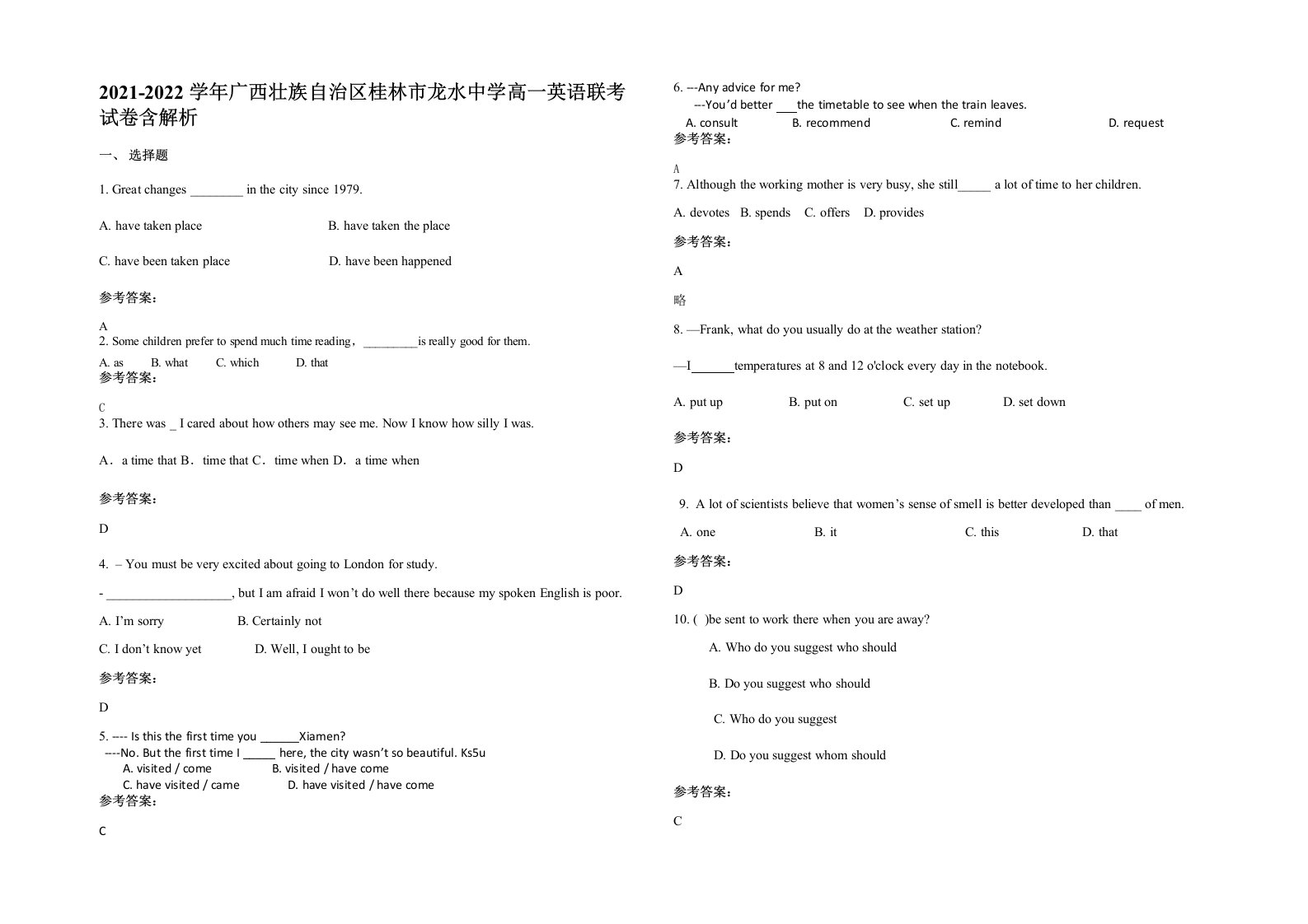 2021-2022学年广西壮族自治区桂林市龙水中学高一英语联考试卷含解析