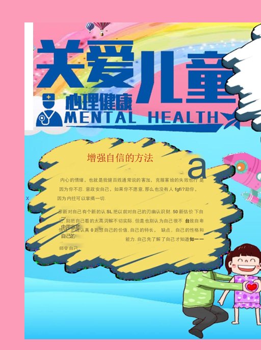 关爱儿童心理健康小卡片