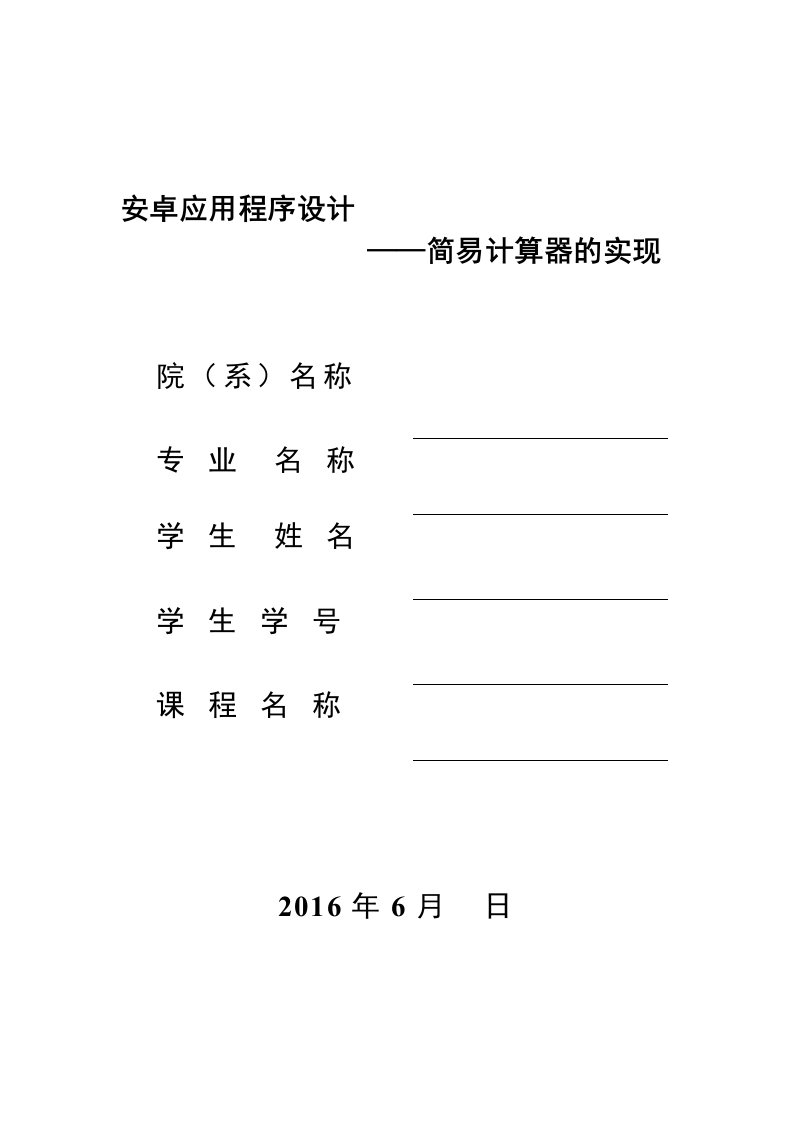 基于安卓的计算器的设计与实现