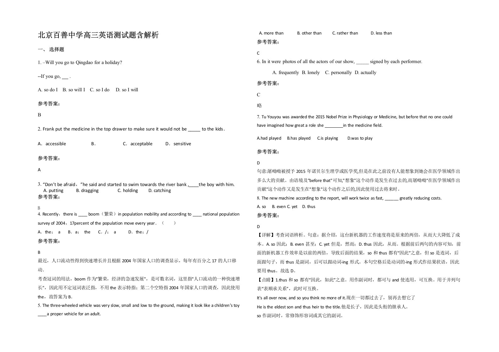 北京百善中学高三英语测试题含解析