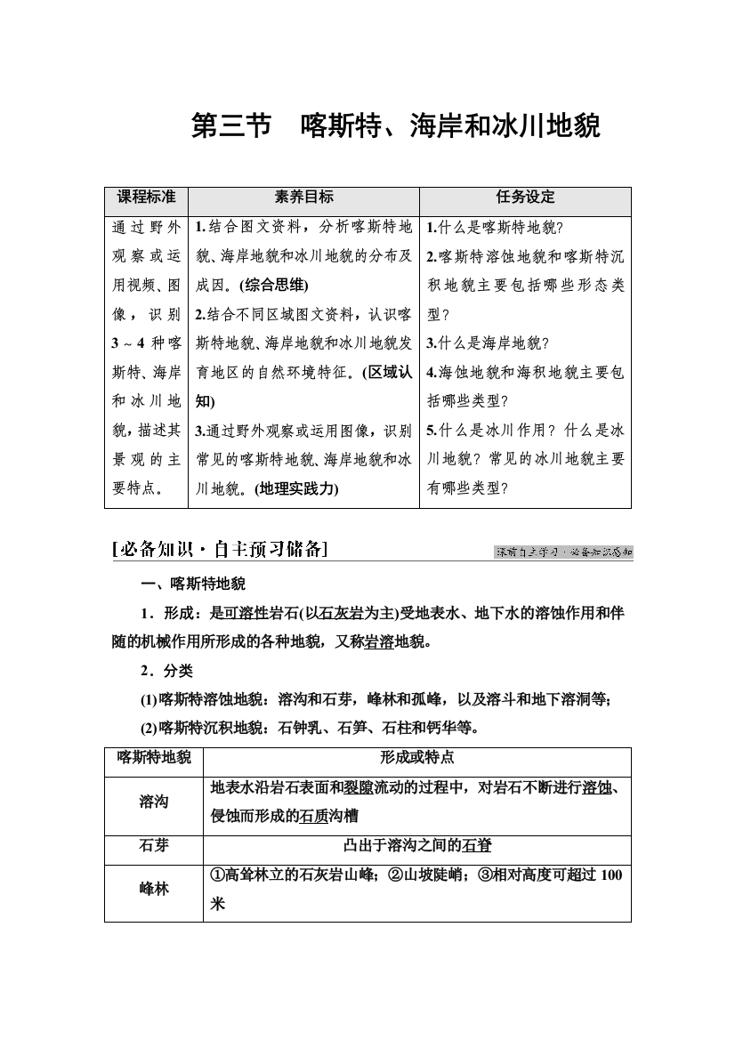 新教材2021-2022学年湘教版地理必修第一册学案：第2章