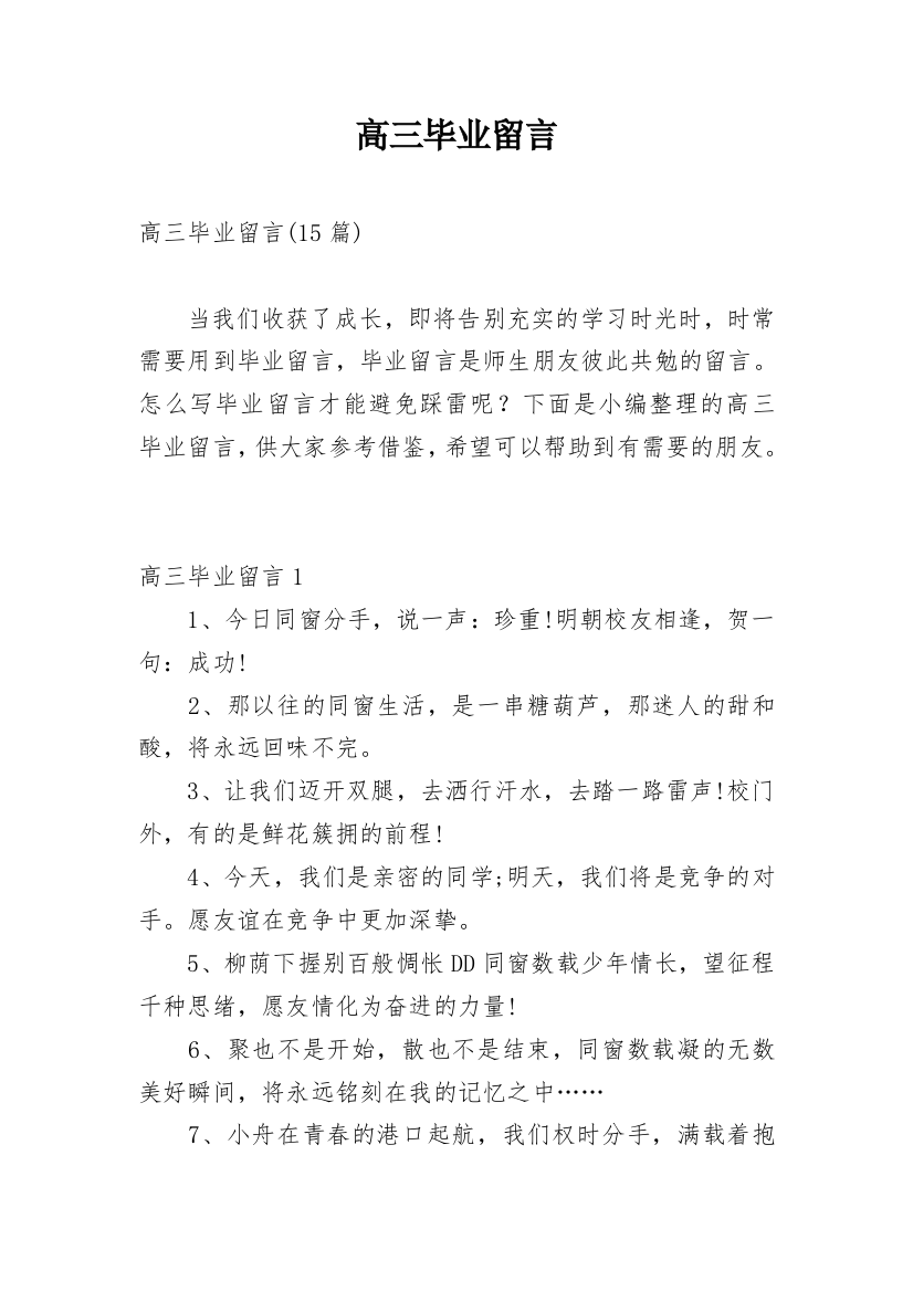 高三毕业留言_33