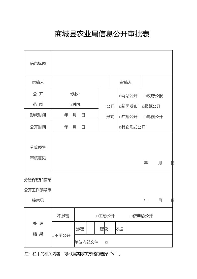 政府信息公开审批表