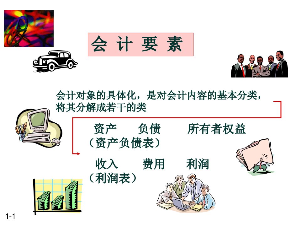 新编行政事业单位会计基础版ppt