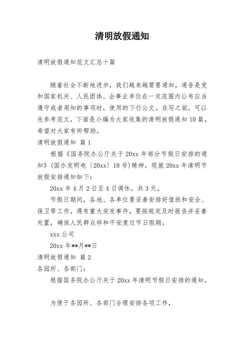 清明放假通知_216