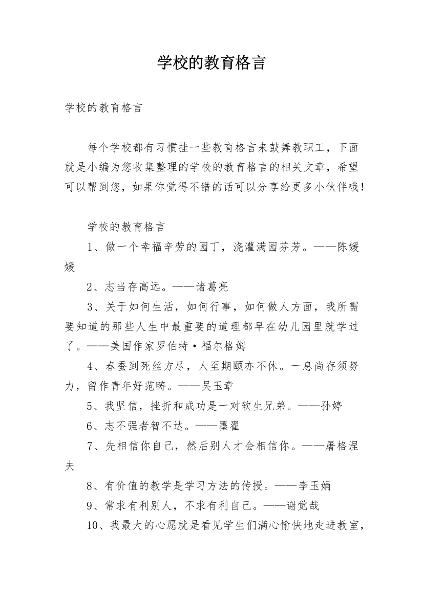 学校的教育格言