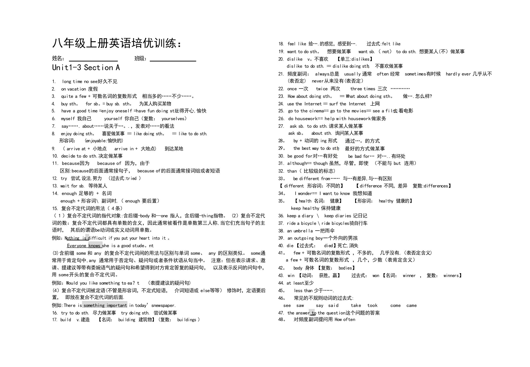 八年级上册1-5单元期中考试英语复习资料试题