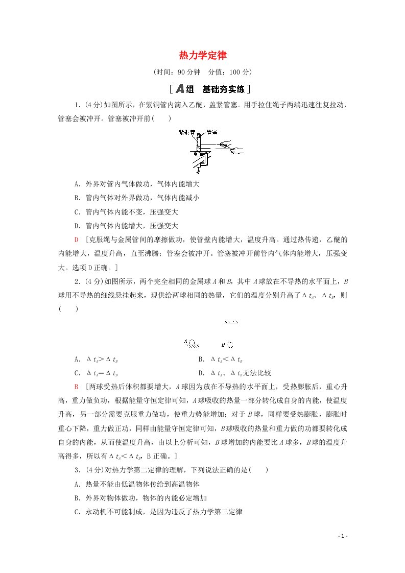 2020_2021学年新教材高中物理第3章热力学定律章末综合测评3含解析新人教版选择性必修3