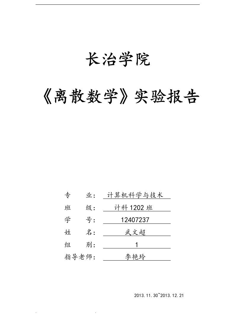 从键盘输入两个命题变元p和q的真值,求它们的合取、析取、蕴含和等价的真值