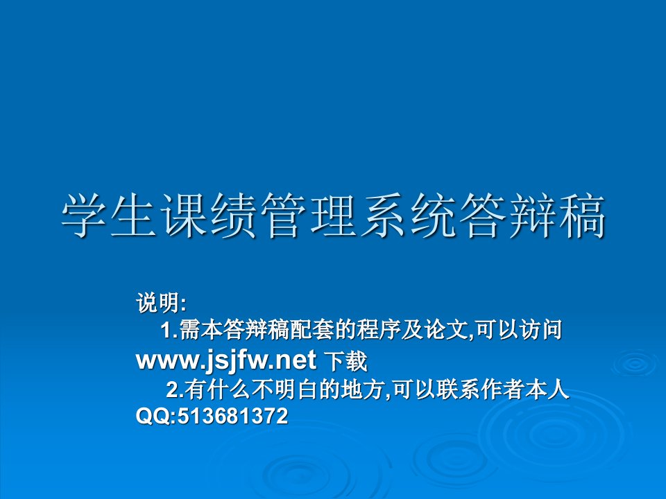 JSP学生课程与成绩管理系统论文及毕业设计答辩稿