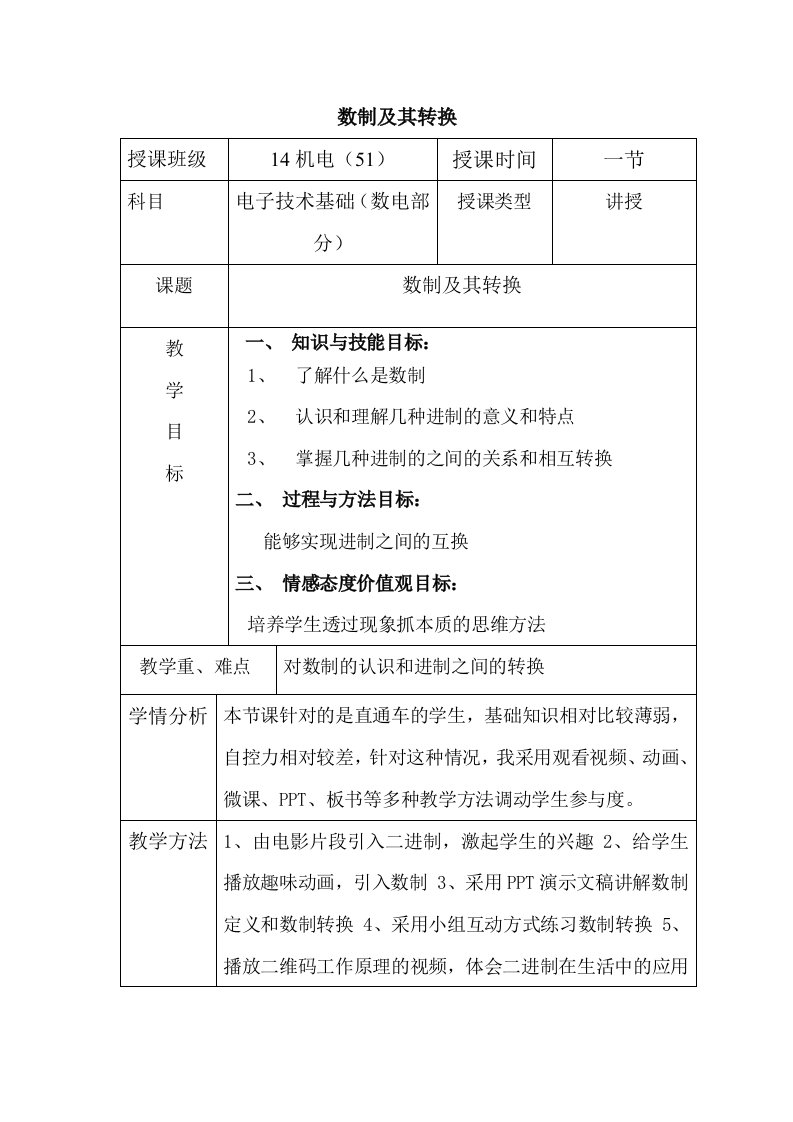 数制及其转换教案设计