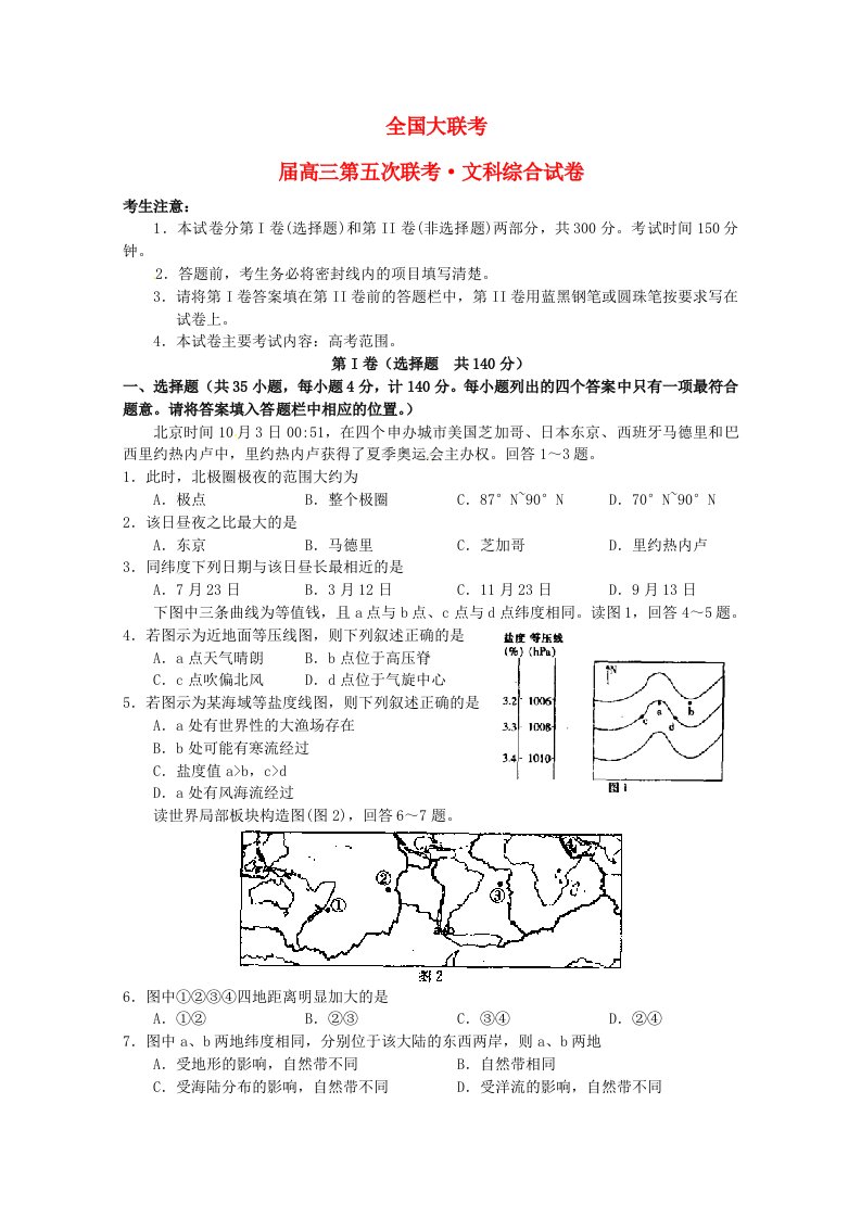 全国大联考高三文综第五次联考试题