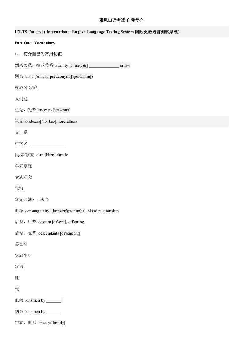 2022年新雅思口语考试自我介绍学生版