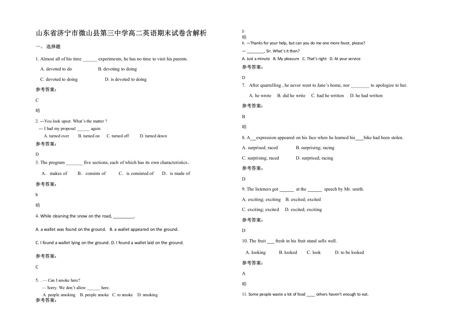 山东省济宁市微山县第三中学高二英语期末试卷含解析