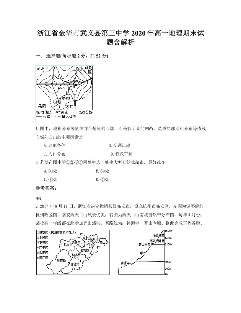 浙江省金华市武义县第三中学2020年高一地理期末试题含解析